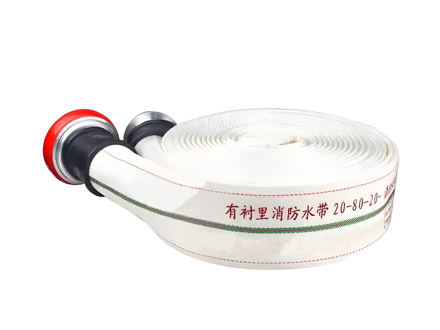 消防水带